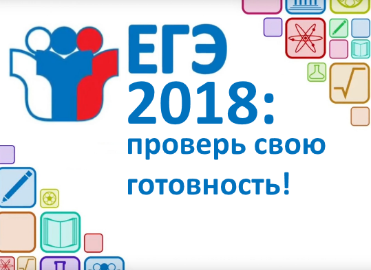 Егэ 2018 когда проверят Егэ 2018 когда проверят