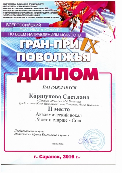 Образец грамоты гран при