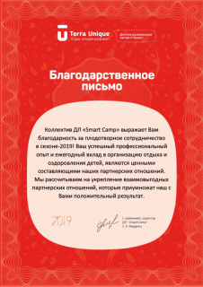 Благодарность от Smart Camp 2019_page-0001.jpg