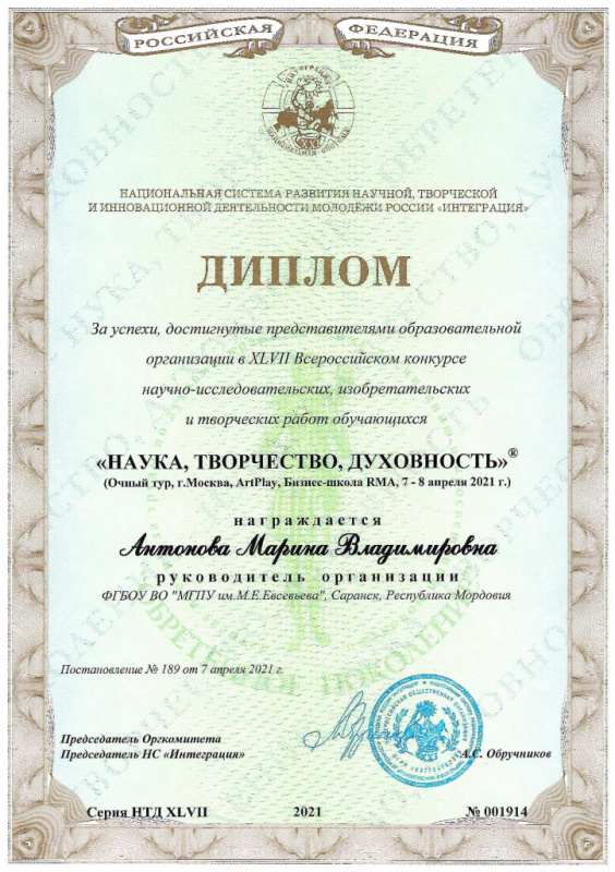 Диплом Антоновой М.В._1.jpg