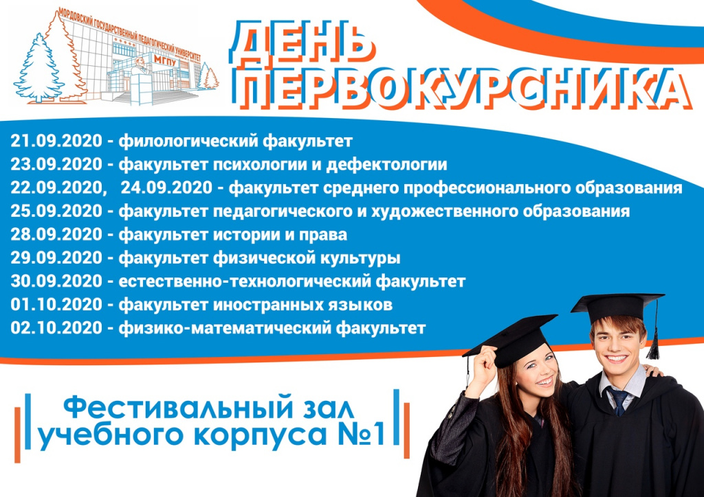 Афиша День первокурсника.jpg