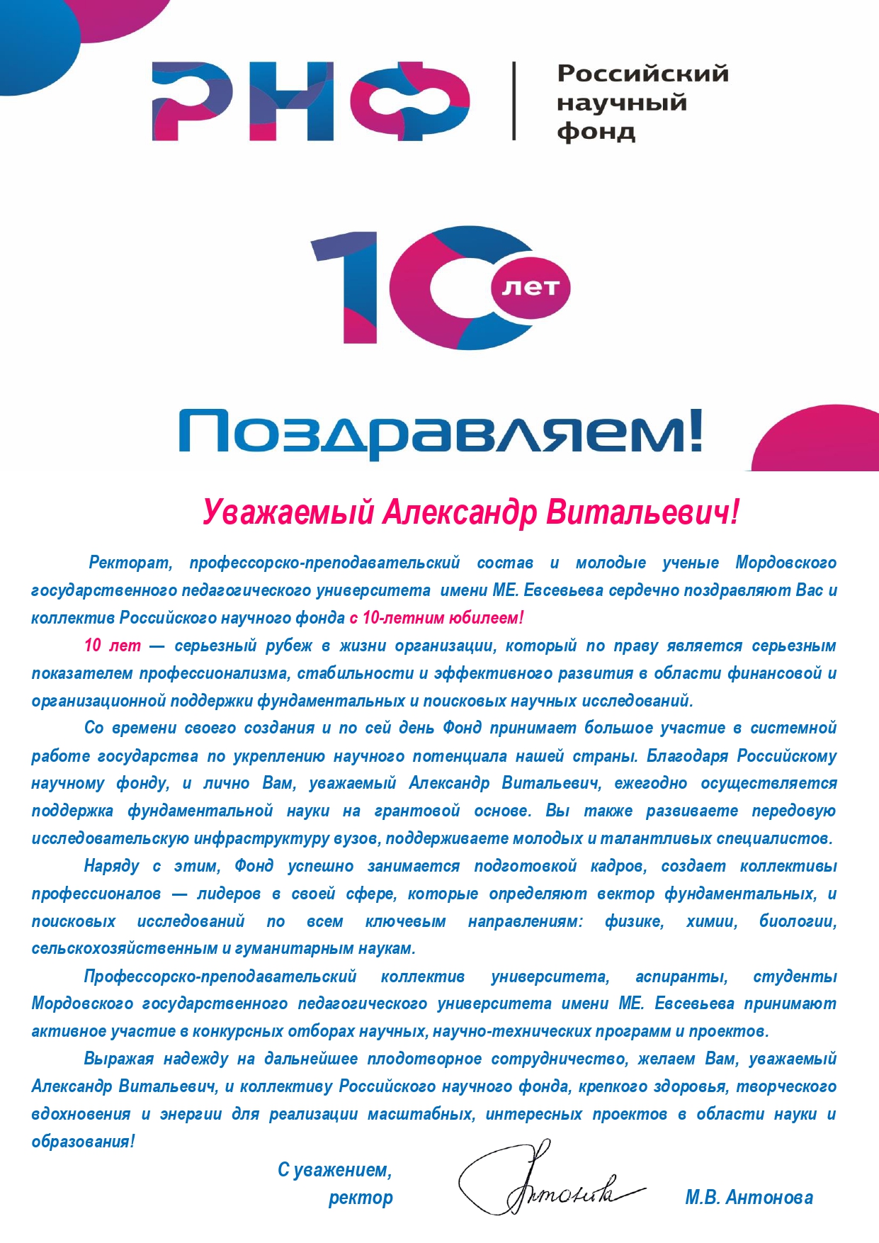 Поздравление компании с 10 летием