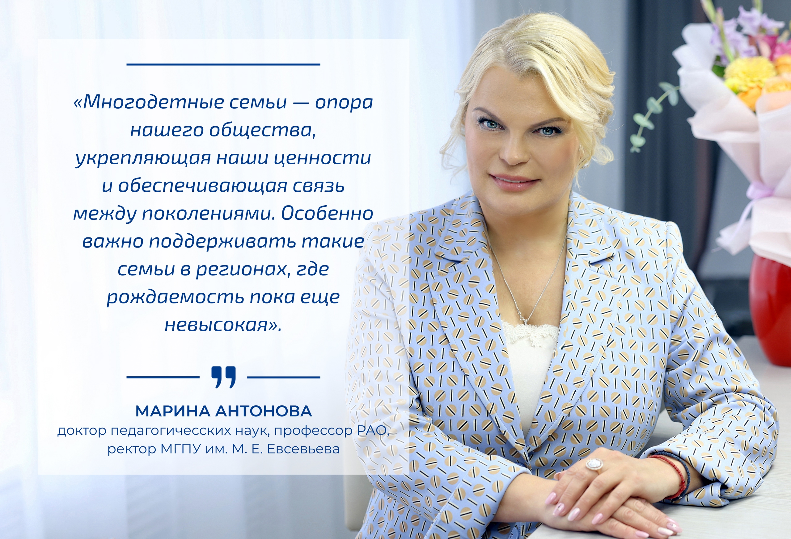 Квота в 5-10 % бюджетных мест поможет детям из многодетных семей получить  высшее образование и реализовать свой потенциал»