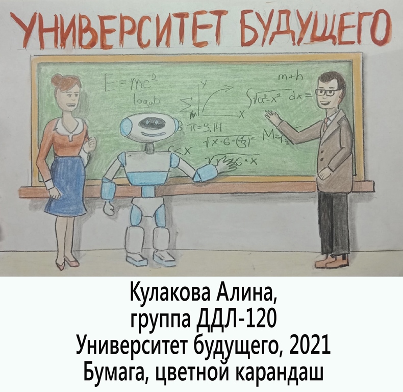 Рисунок учитель будущего
