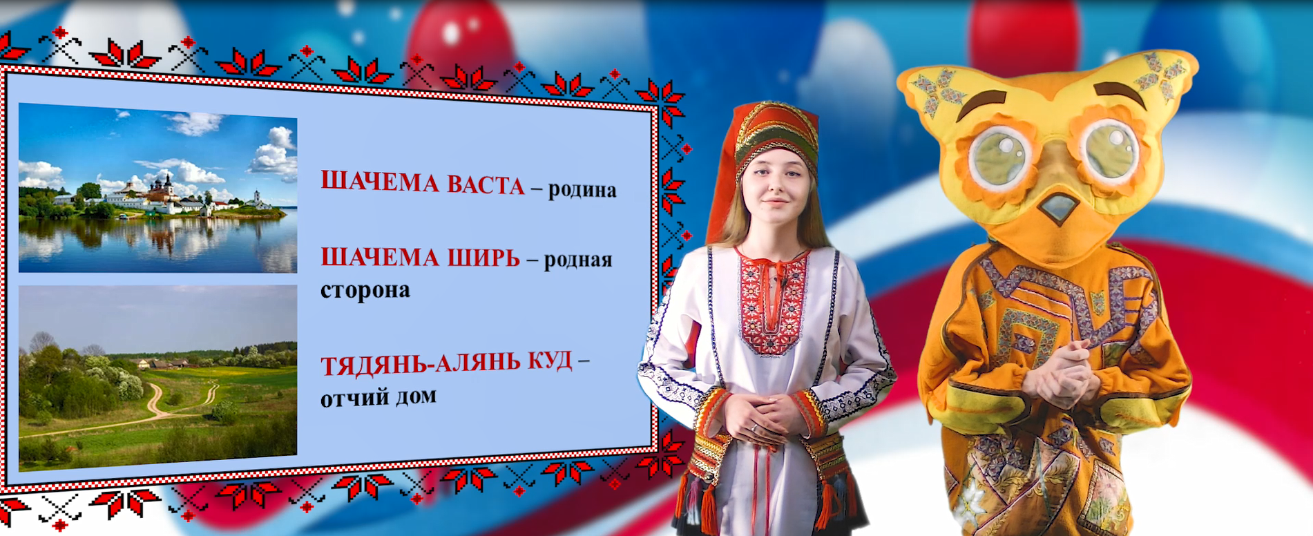 По мордовски с днем рождения