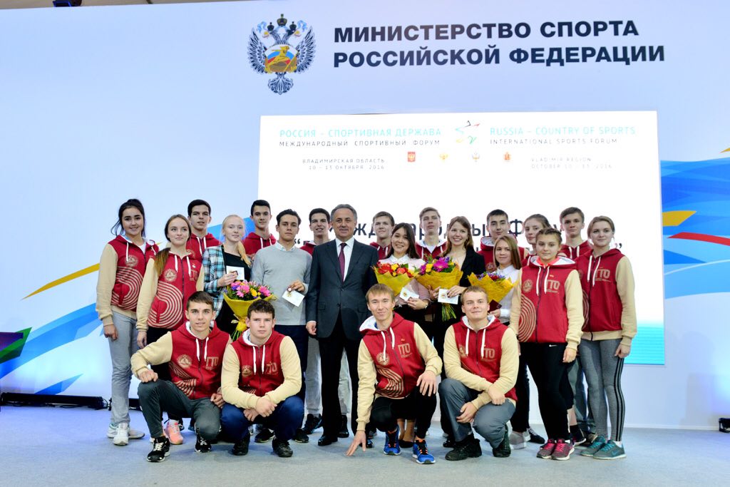 Программа федерации спорта. Россия спортивная держава 2016. Спортивные студенческие форумы России. Министерство спорта РФ день спорта. Спортивный Форус спортивная.