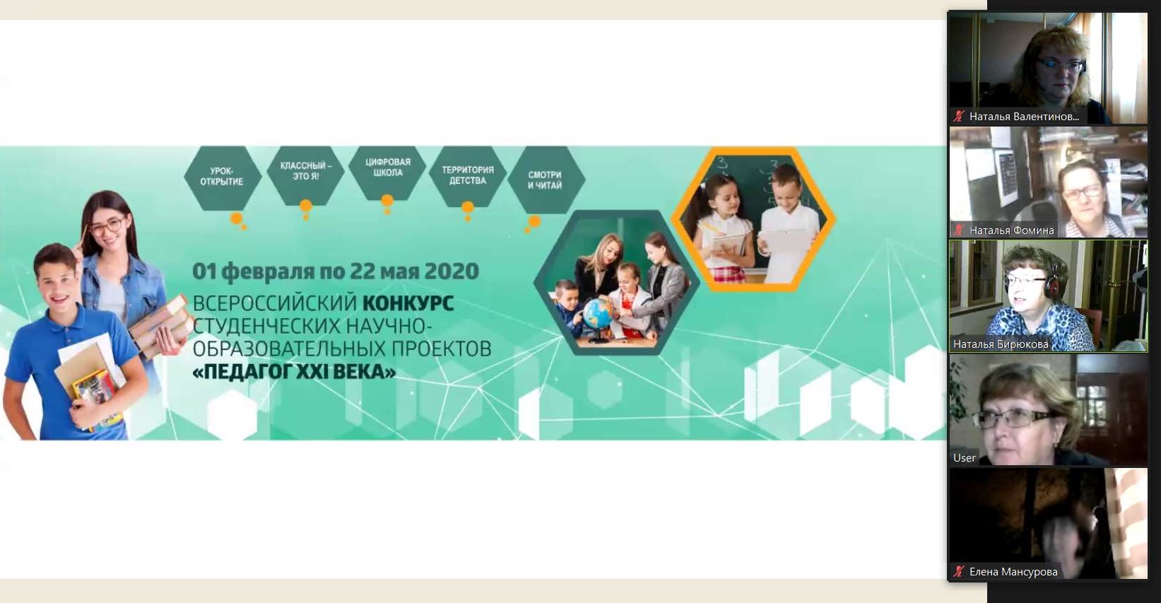 Всероссийский конкурс студенческих научно образовательных проектов педагог xxi века