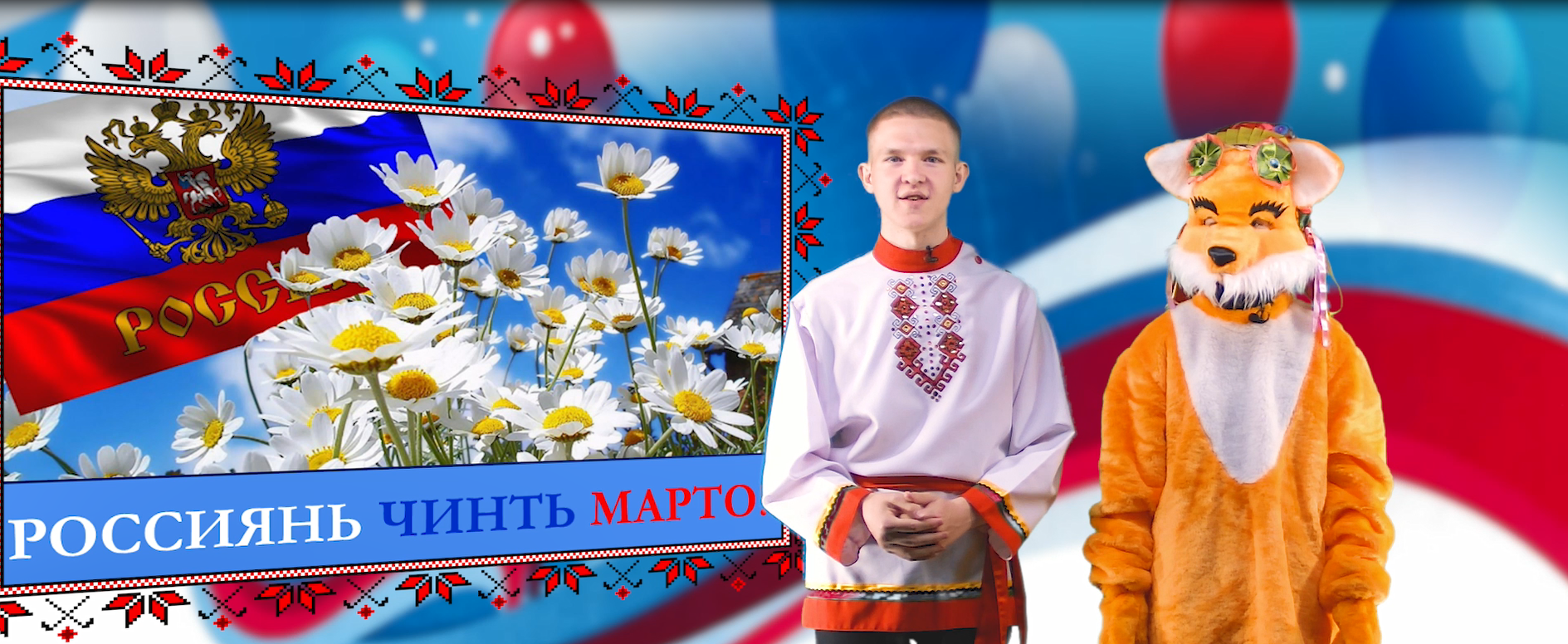 По мордовски с днем рождения